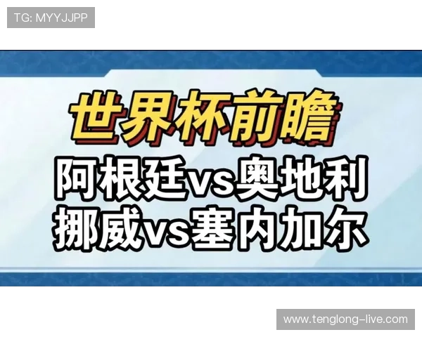 2026年世界杯挪威VS塞内加尔比赛战术布置与胜负概率全面分析