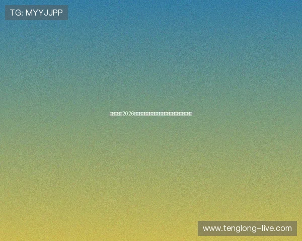 奥地利队在2026世界杯中边路突破的战术运用与约旦队防守反击策略 奥地利队在2026世界杯中边路突破的战术运用与约旦队防守反击策略