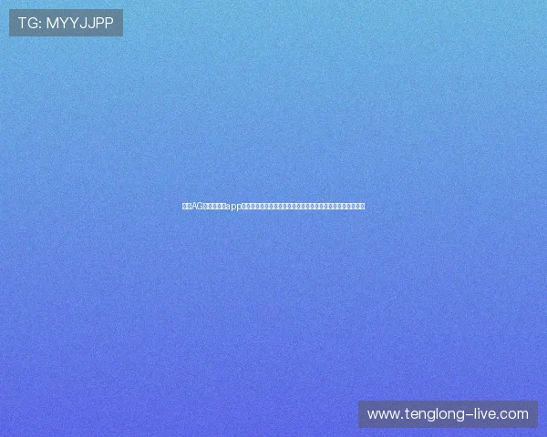 下载AG真人手机版app最新版本,享受高清画质和流畅操作带来的极致真人娱乐体验 下载AG真人手机版app最新版本,享受高清画质和流畅操作带来的极致真人娱乐体验